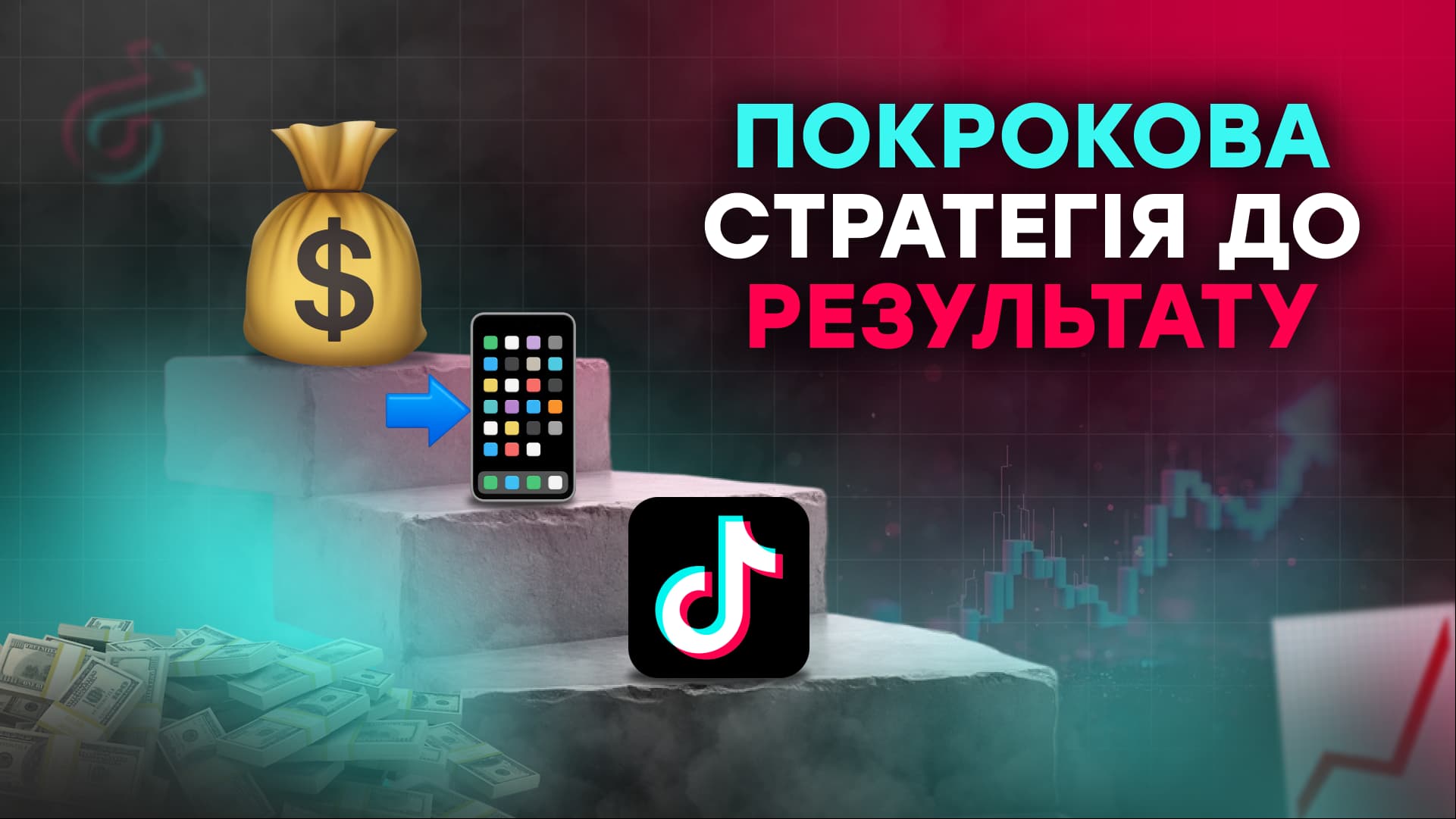 Пошаговая стратегия